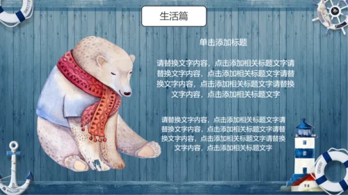 可爱卡通动物通用PPT模板