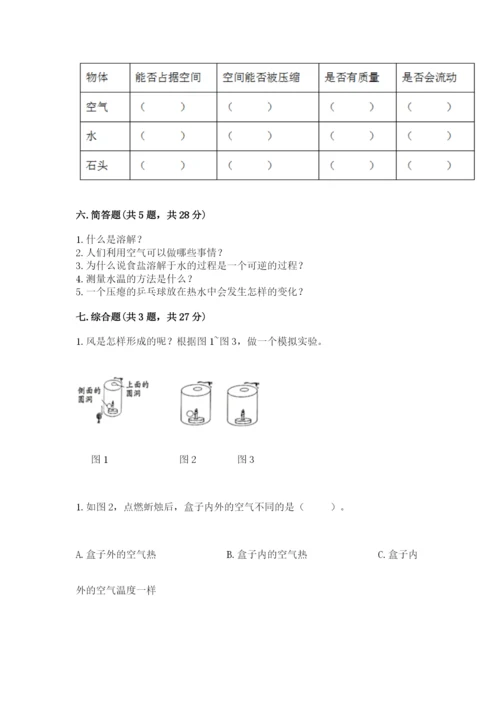 教科版三年级上册科学期末测试卷【各地真题】.docx