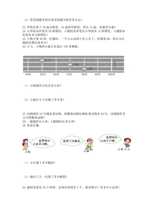 二年级上册数学应用题100道带答案（达标题）.docx