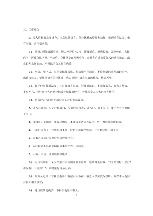 员工手册（管理篇）.docx