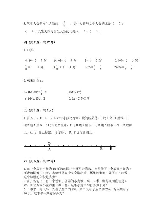 贵州省贵阳市小升初数学试卷含完整答案考点梳理