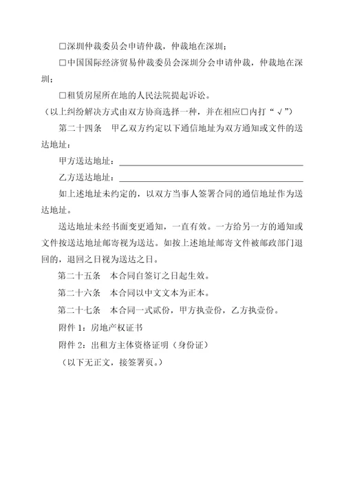 房屋租赁合同
