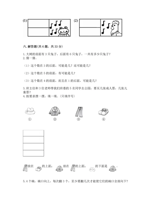 一年级上册数学期中测试卷精品（考试直接用）.docx