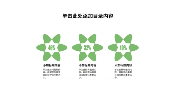 欢度6.1儿童节绿色森林通用PPT模板