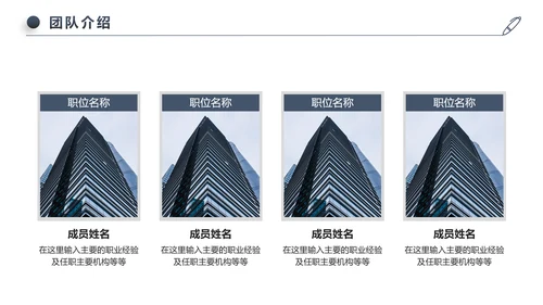 稳重大气公司简介企业宣传公司推广PPT模板