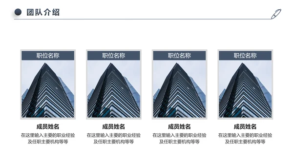 稳重大气公司简介企业宣传公司推广PPT模板