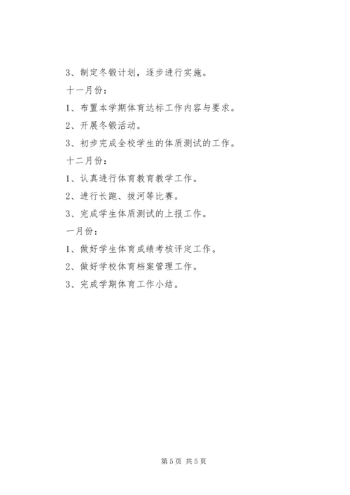 体育骨干教师工作计划.docx