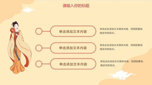 中国风手绘汉服文化主题PPT模板