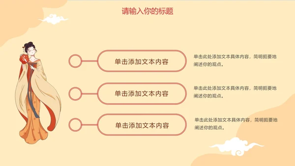 中国风手绘汉服文化主题PPT模板