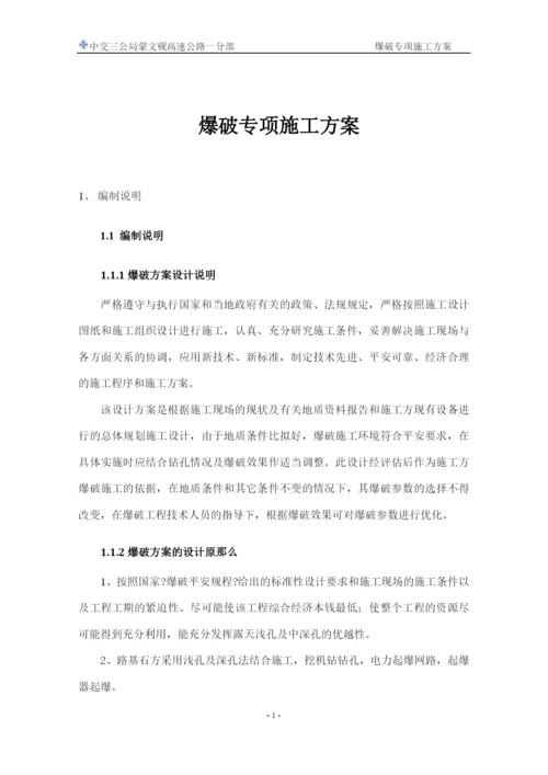 爆破专项施工方案培训资料.docx