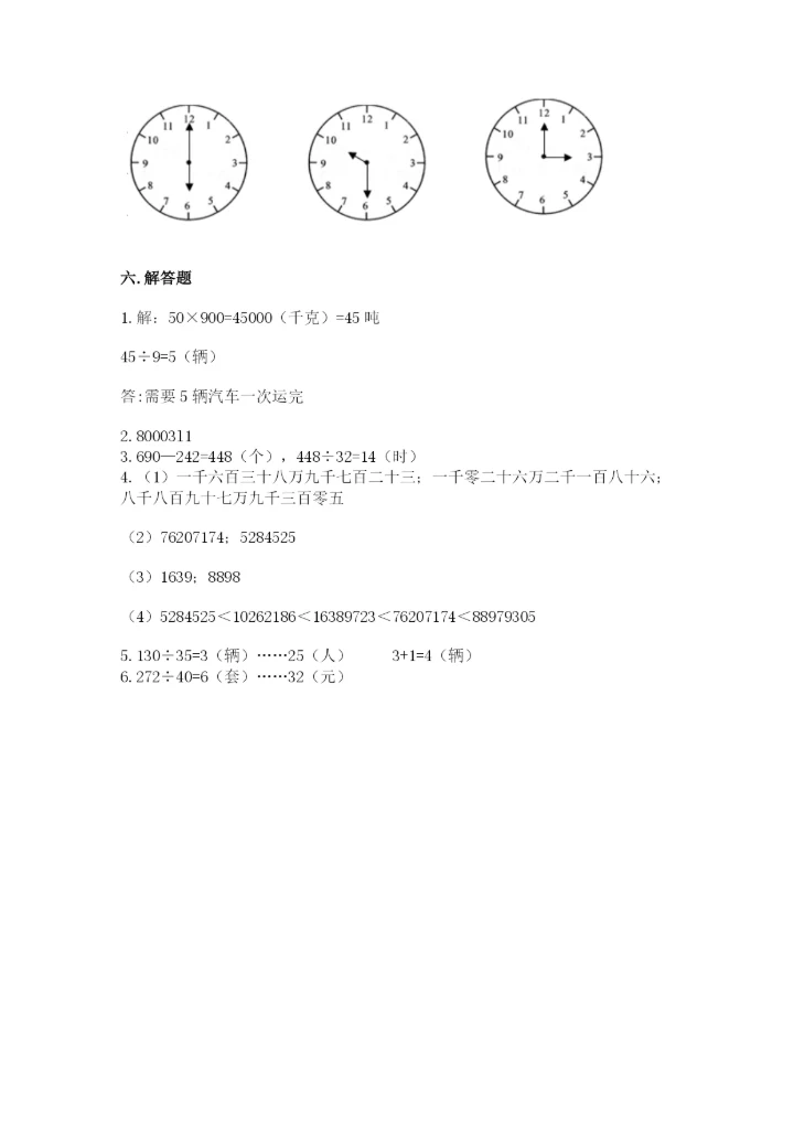 人教版数学四年级上册期末测试卷（易错题）word版.docx