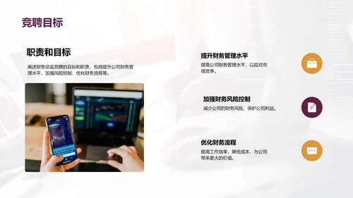 紫色财务总监竞聘述职PPT模板