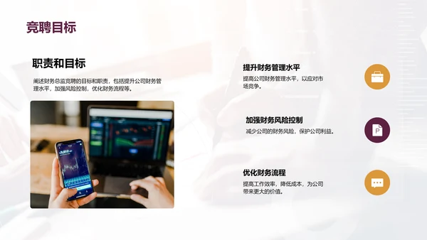 紫色财务总监竞聘述职PPT模板