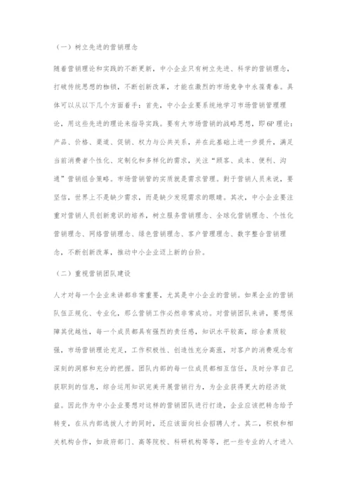 中小企业市场营销存在的问题与优化策略.docx