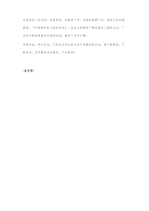 中年级写作教学模式初探.docx