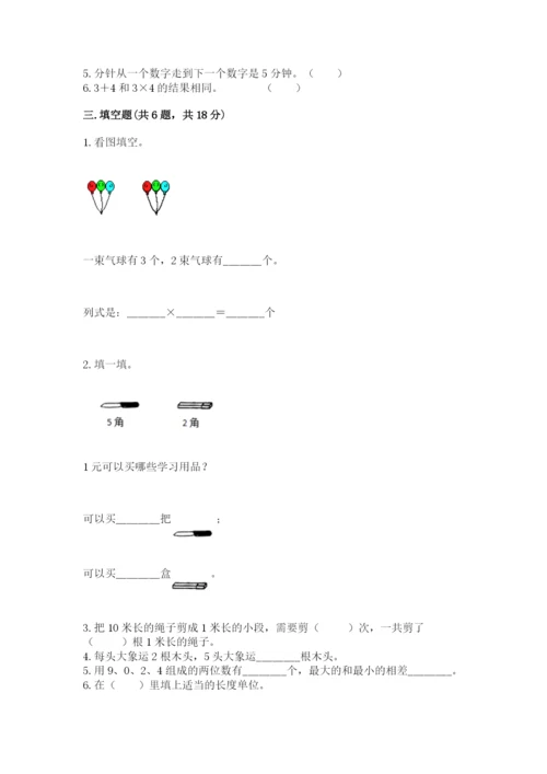 二年级上册数学期末测试卷及参考答案（基础题）.docx