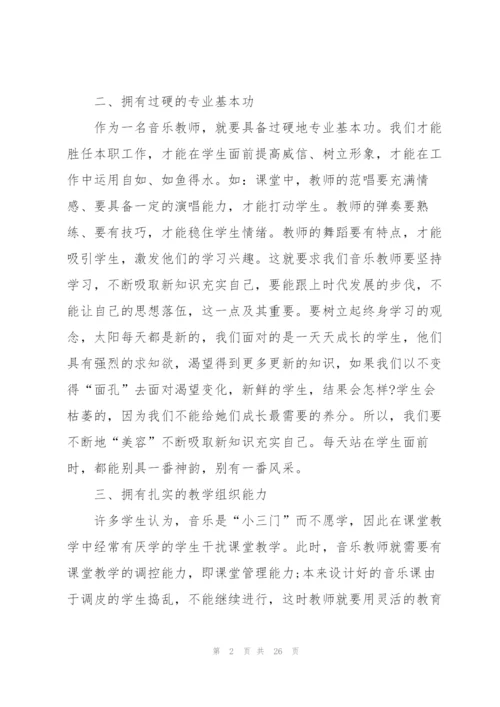 学习师风师德建设心得范本十篇.docx