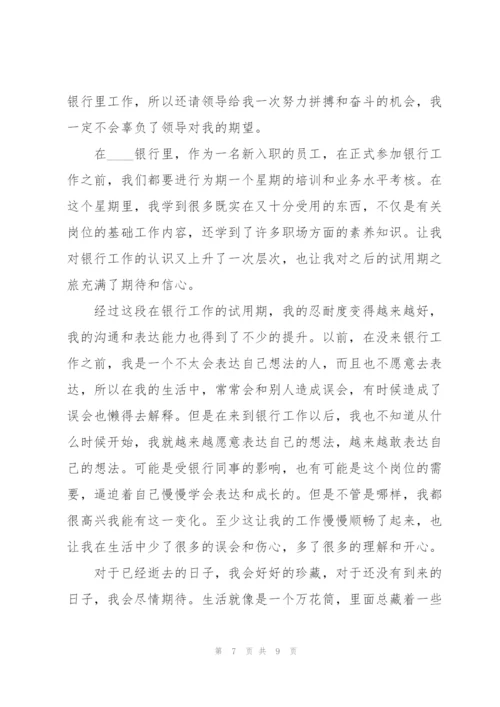 银行职员个人工作述职报告.docx