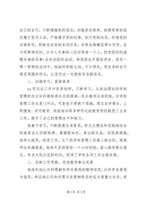 模范党员先进事迹材料 (2).docx