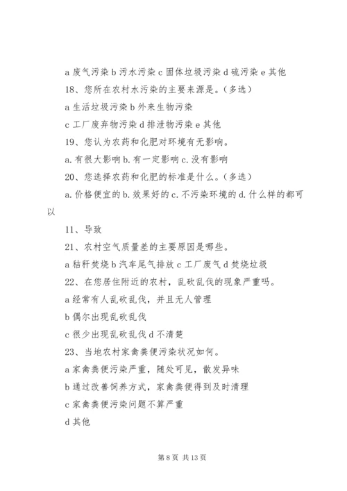 关于农村环境污染问题的调查问卷.docx