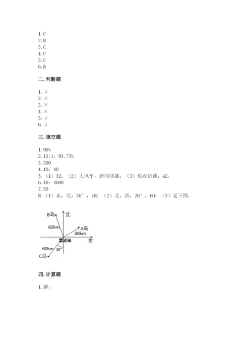 小学六年级数学上册期末卷附答案【综合题】.docx