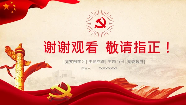 聚焦两会学习两会金句解读PPT模板