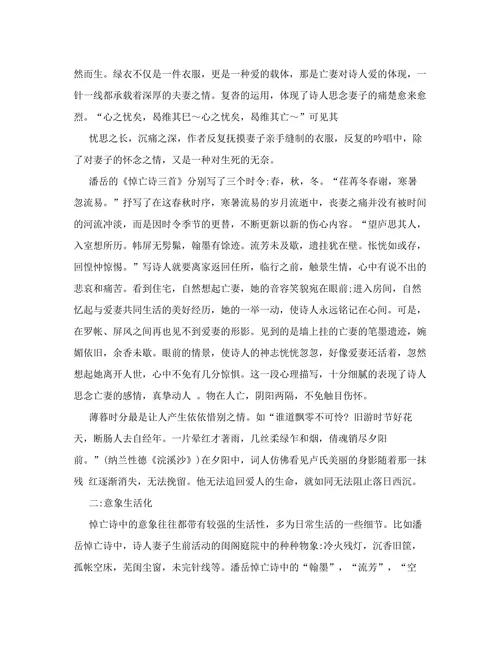 中国悼亡诗特点