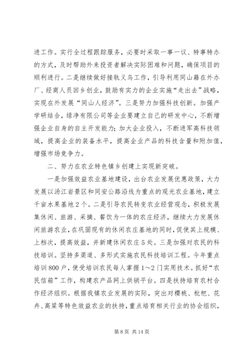 乡镇领导在与村干部见面会上的致辞.docx