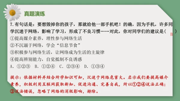 第一单元 走进社会生活 单元复习课件（40张PPT）