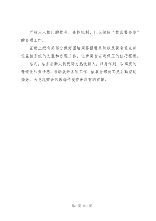 最新的总务处工作计划范文.docx