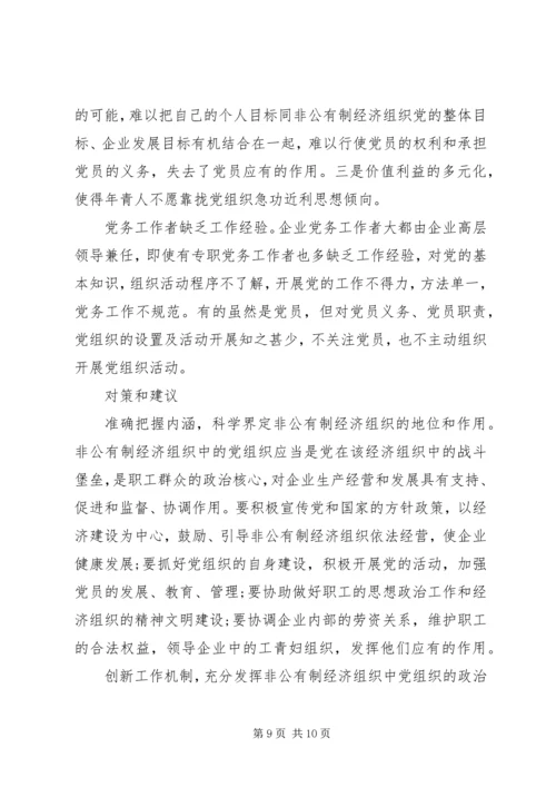 乡镇基层党建工作调研报告范文.docx