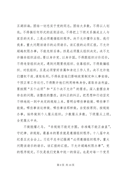 讲政治规矩心得体会范文.docx