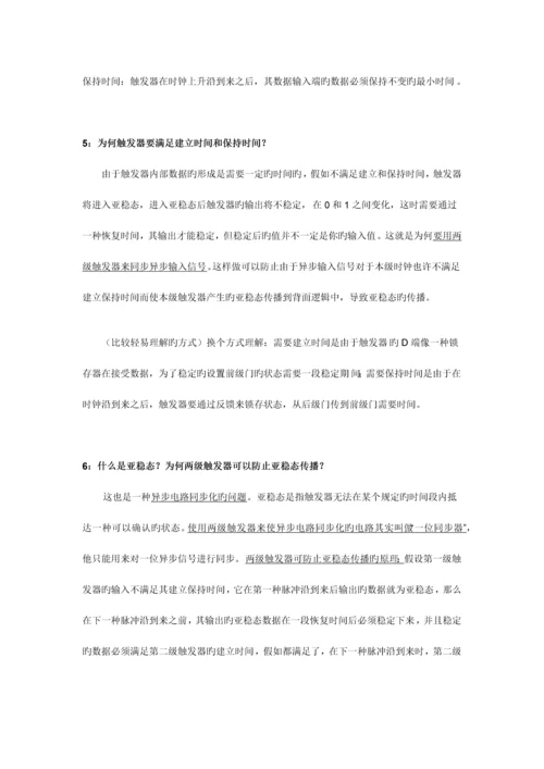 2023年数字设计工程师笔试面试经典题大部分有答案.docx