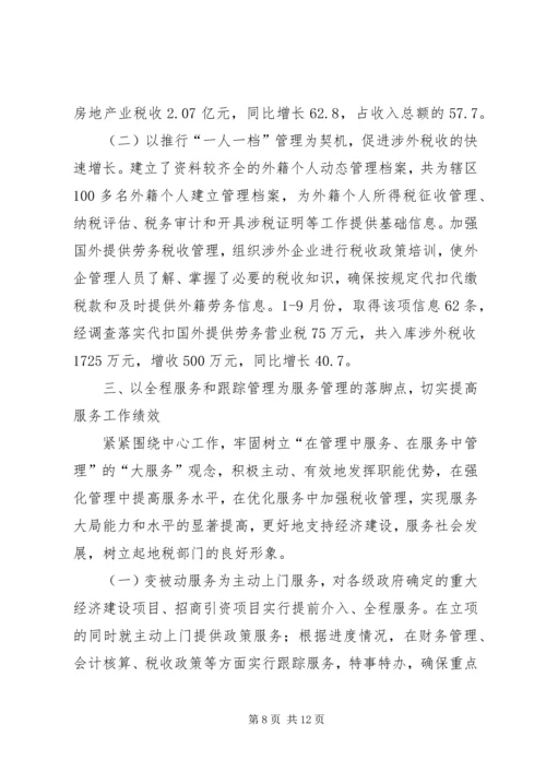 地税局管理年活动工作汇报材料.docx