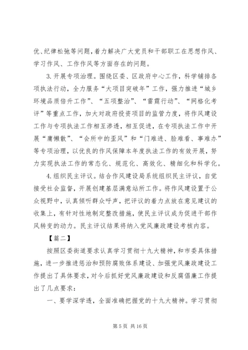 社区20XX年反腐倡廉工作计划.docx