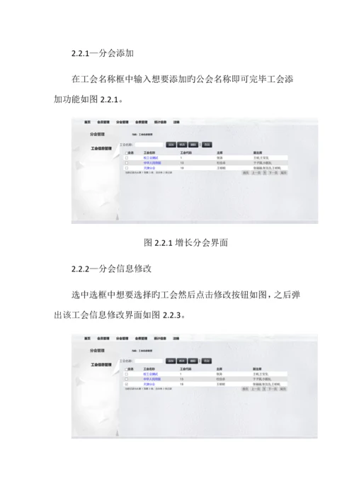工会管理系统用户手册.docx