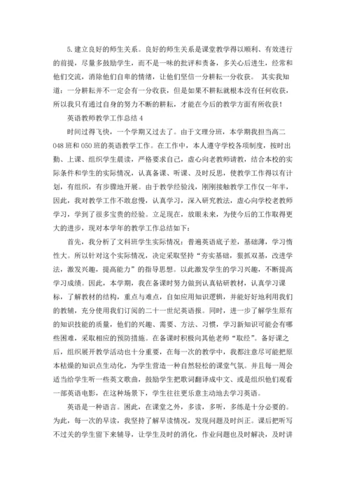 英语教师教学工作总结.docx