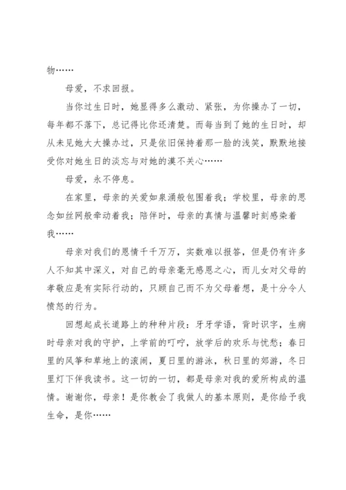 母亲节主题演讲稿4篇.docx