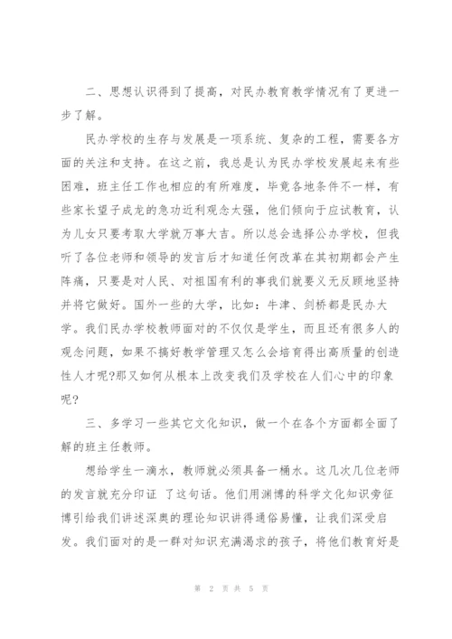 新教师培训学习总结.docx