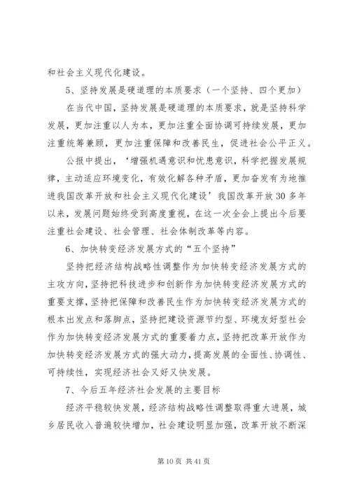 十七届五中全会精神要点 (3).docx