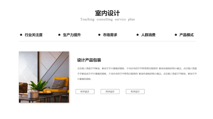 室内设计高端住宅房屋装修设计方案PPT模版