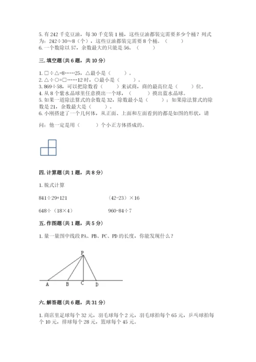 苏教版四年级上册数学期末测试卷及答案【精品】.docx