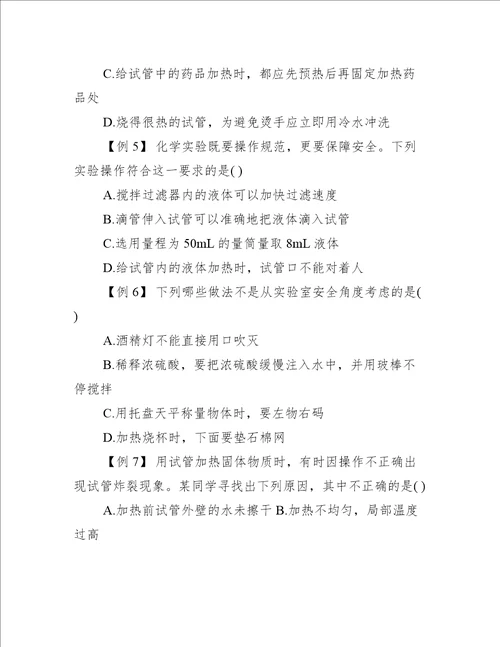 初三化学百题：有关实验安全练习题