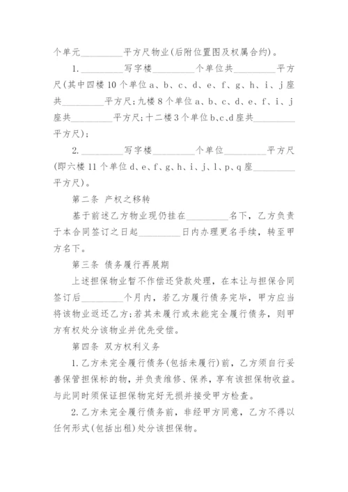 抵押担保协议书_1.docx