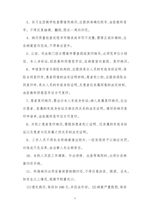 病案室管理制度4篇.docx