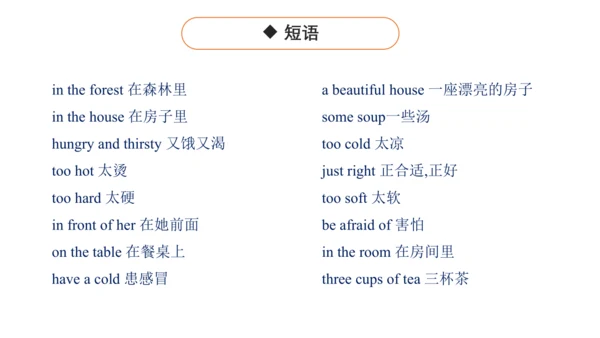 Unit 1 Goldilocks and the three bears  复习课件(共32张PP