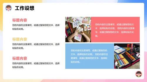 清新可爱3D膨胀风小学生班干部班委竞选PPT模板
