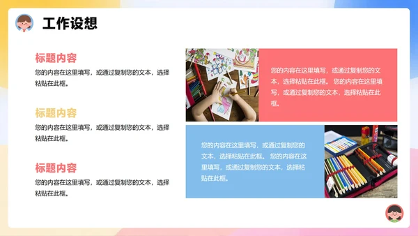 清新可爱3D膨胀风小学生班干部班委竞选PPT模板