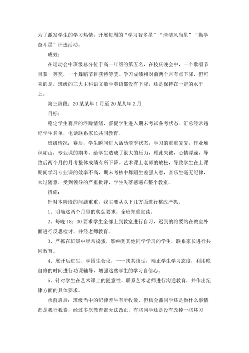 初中班主任工作总结(集合15篇).docx