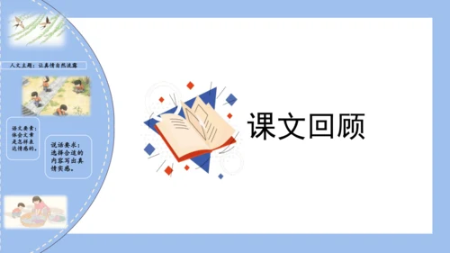 统编版六年级语文下册单元复习第三单元（复习课件）